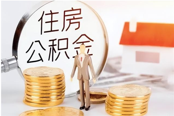 兰州公积金封存了怎么取（兰州公积金封存了怎么取出来）